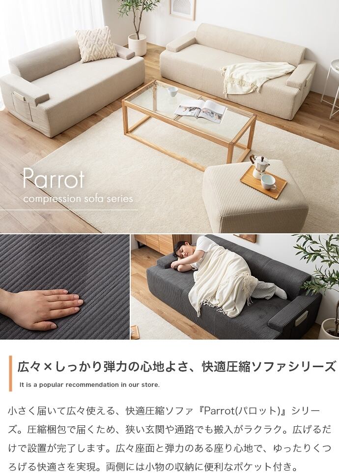2人掛け 圧縮ソファ 幅140cm | FIGARO