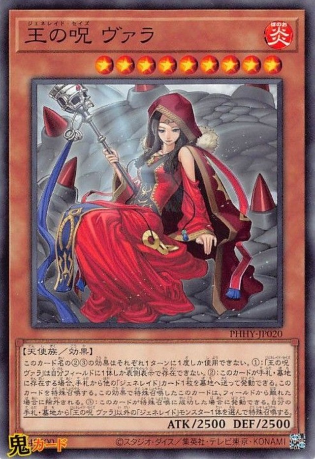 王の呪 ヴァラ PHHY-JP020  N 状態:A 炎 シングルカード OCG