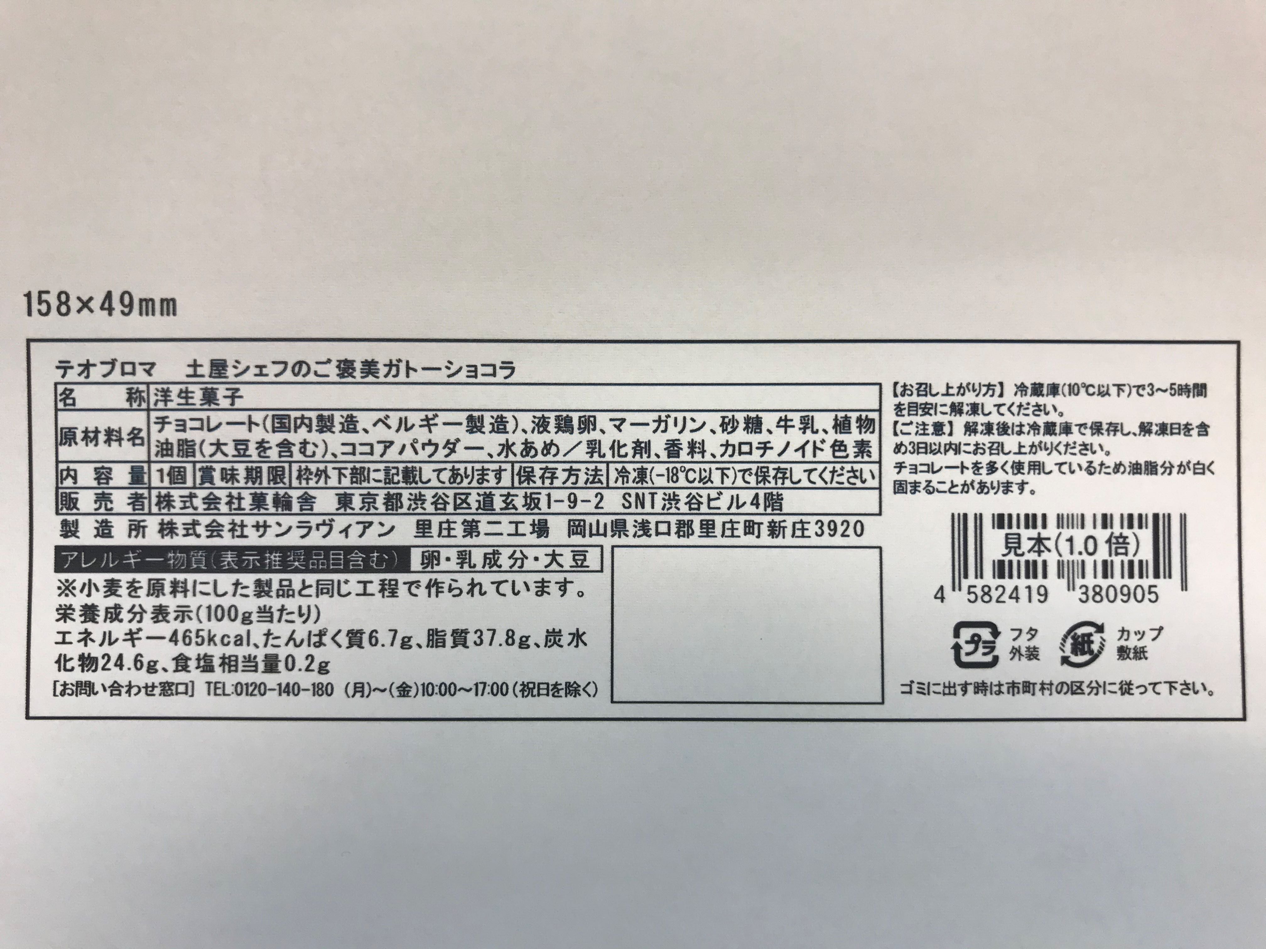 テオブロマ 土屋シェフのご褒美ガトーショコラ | karinsha