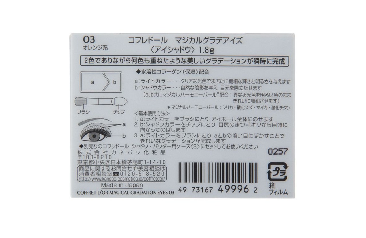 コフレドール アイシャドウ マジカルグラデアイズ 03オレンジ系