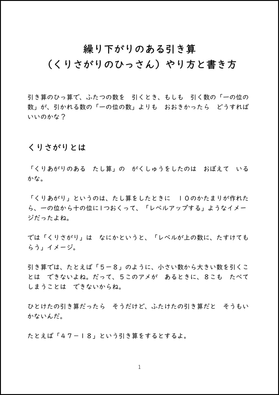 くりあがり くりさがり 7 2bc806c3d2b7586dc969b14d2e3704
