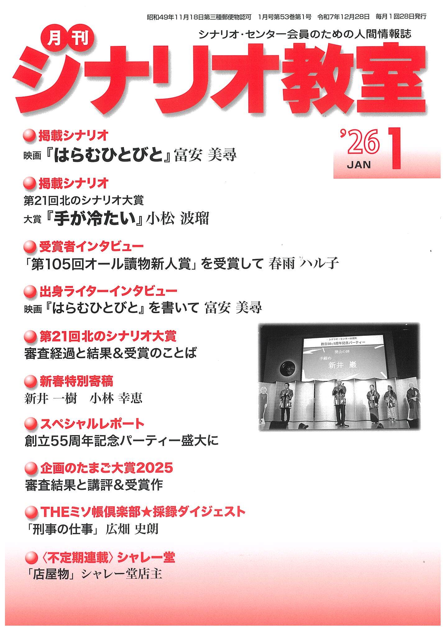 月刊シナリオ教室 2025年9月号 | シナリオ・センター