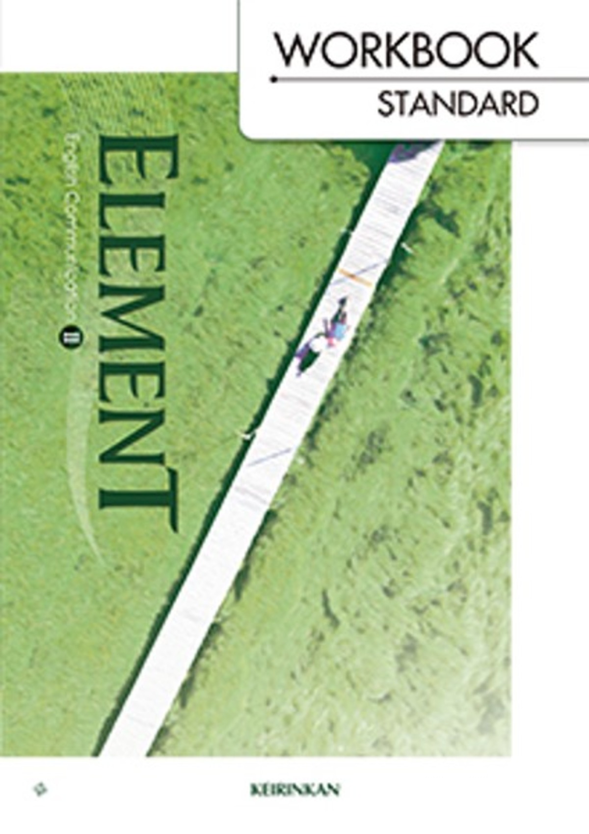 啓林館 ELEMENT Ⅱ ワークブック スタンダード 新品 問題集本体のみ 