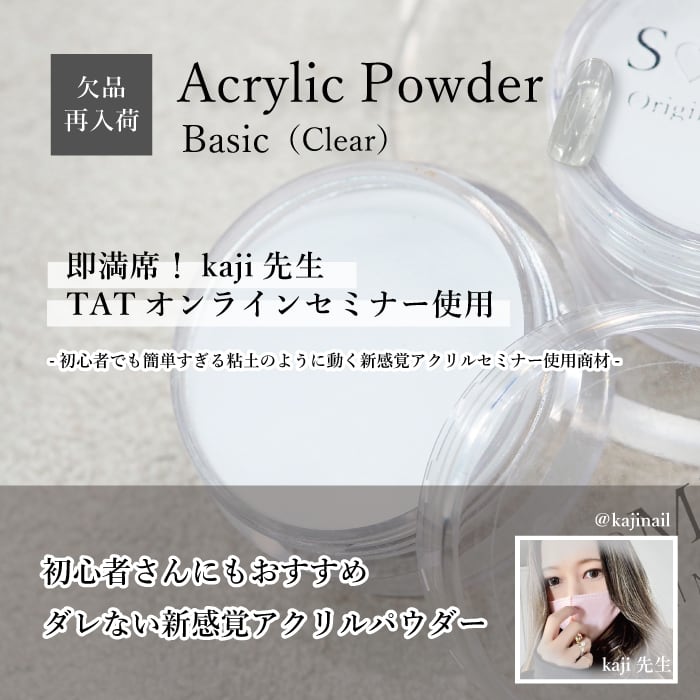 アクリルパウダー（アクリル用品） | smint