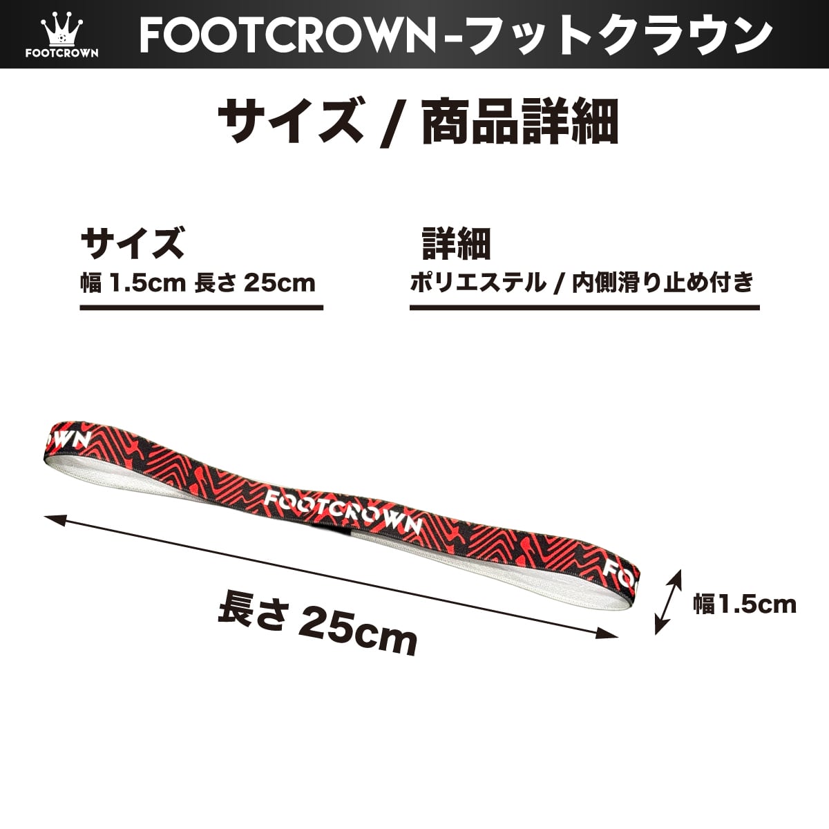 フラッシーヘアバンド 幅1.5cm×長さ25cm 細め サッカー フットサル