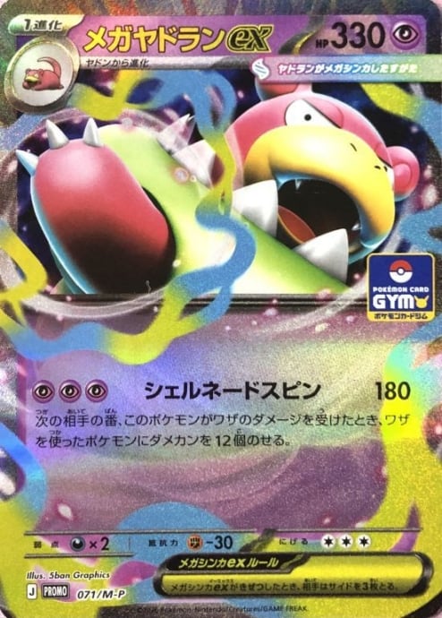 【Bランク】メガヤドランex(プロモ)