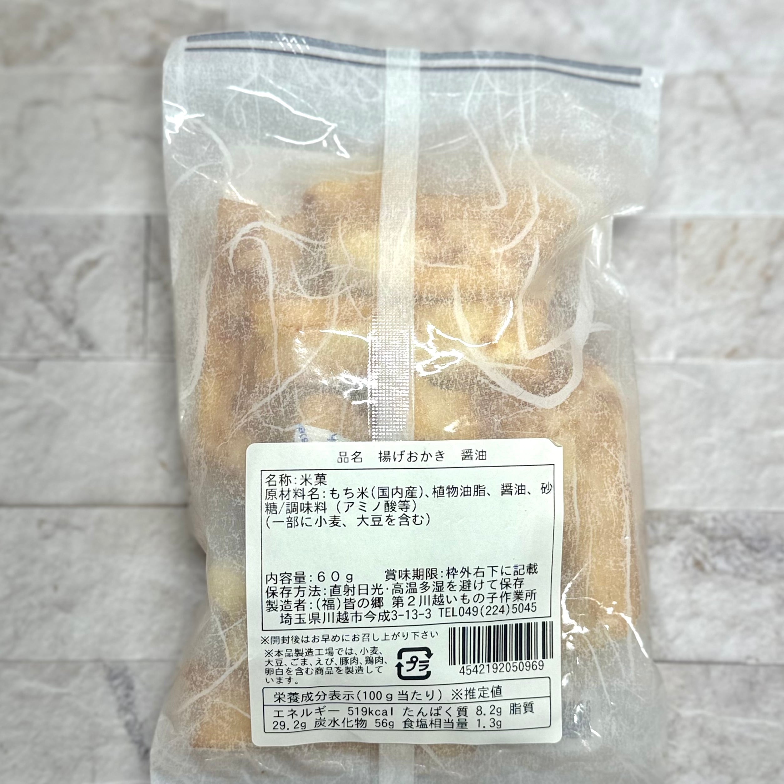 揚げおかき（醤油味）