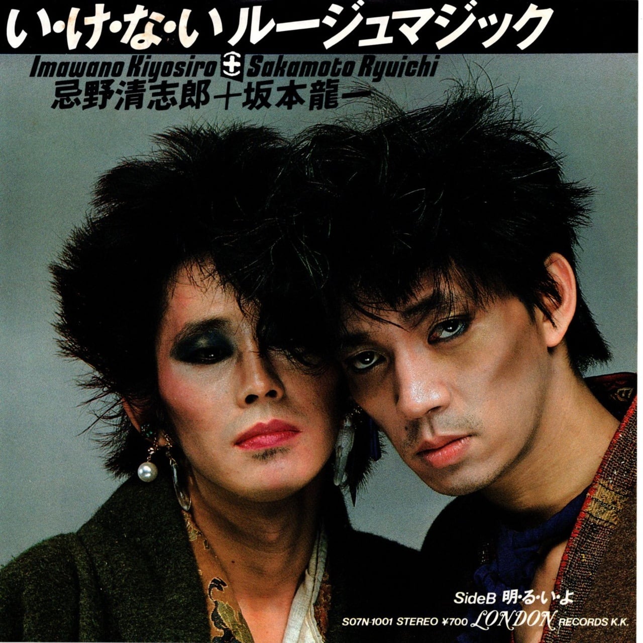 【7EP】忌野清志郎 & 坂本龍一 – い・け・な・いルージュマジック