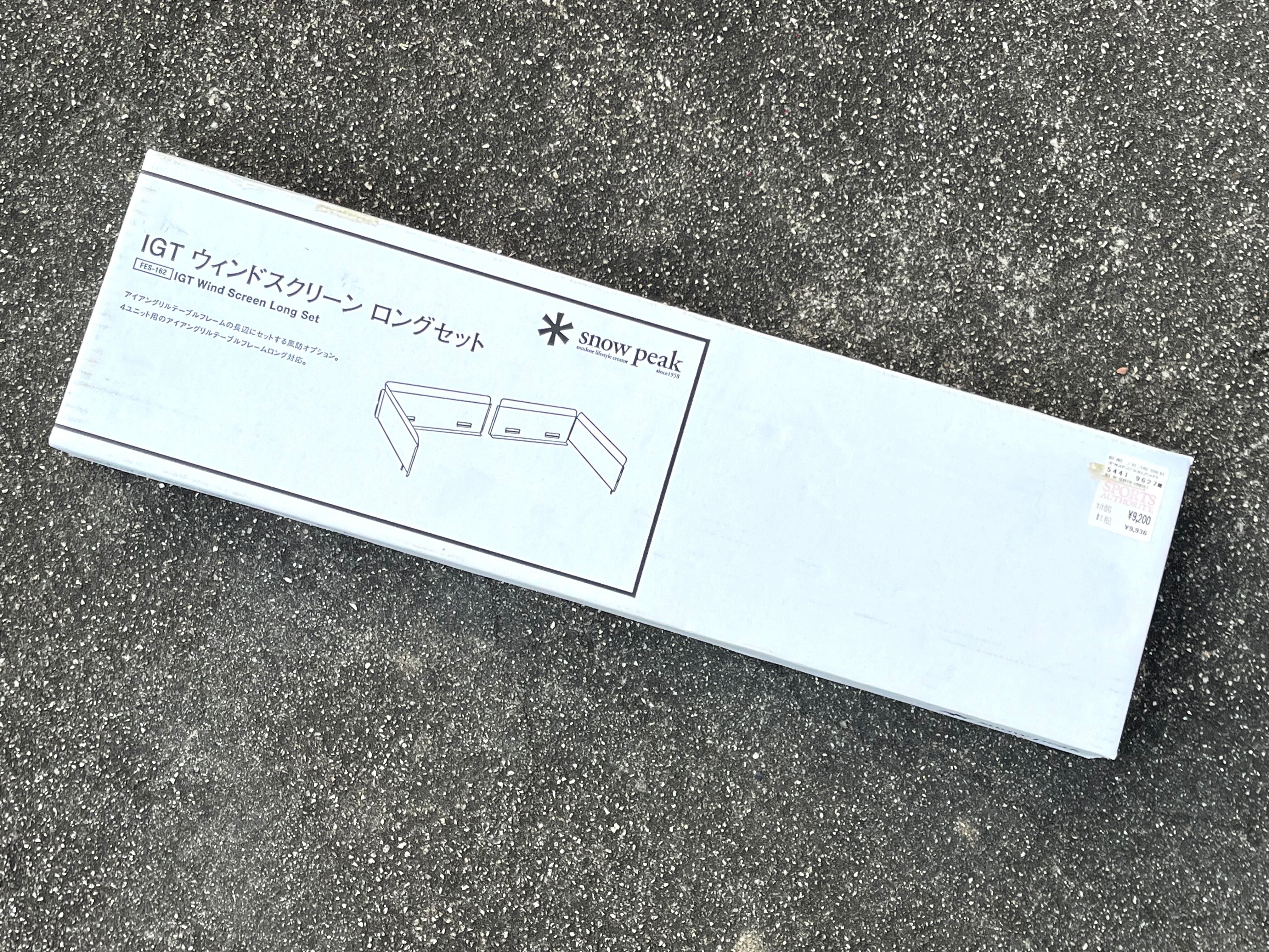 新品未開封　スノーピーク igt 3ユニット用ウィンドスクリーン スノーピーク IGT ウィンドスクリーンセット 【公式通販】