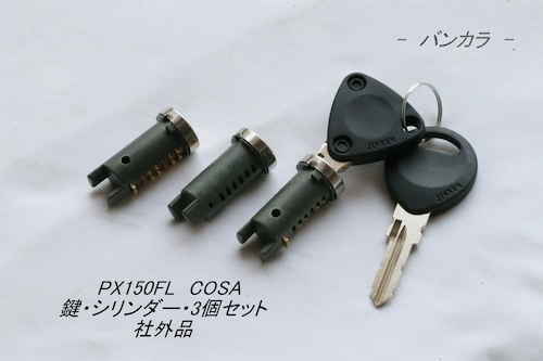 「P PX COSA　鍵・シリンダー（3本セット）　社外品」