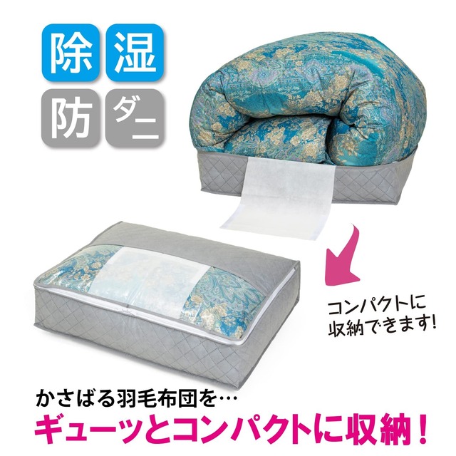 アストロ 収納ケース 羽毛布団用 シングルサイズ グレー 除湿 吸湿 防ダニ 不織布 収納袋 薄型 スリム 収納ボックス コンパクト 透明窓付き 616-34