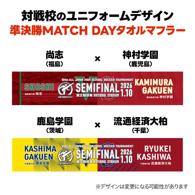 スポーツブル高校サッカーグッズ販売ページ