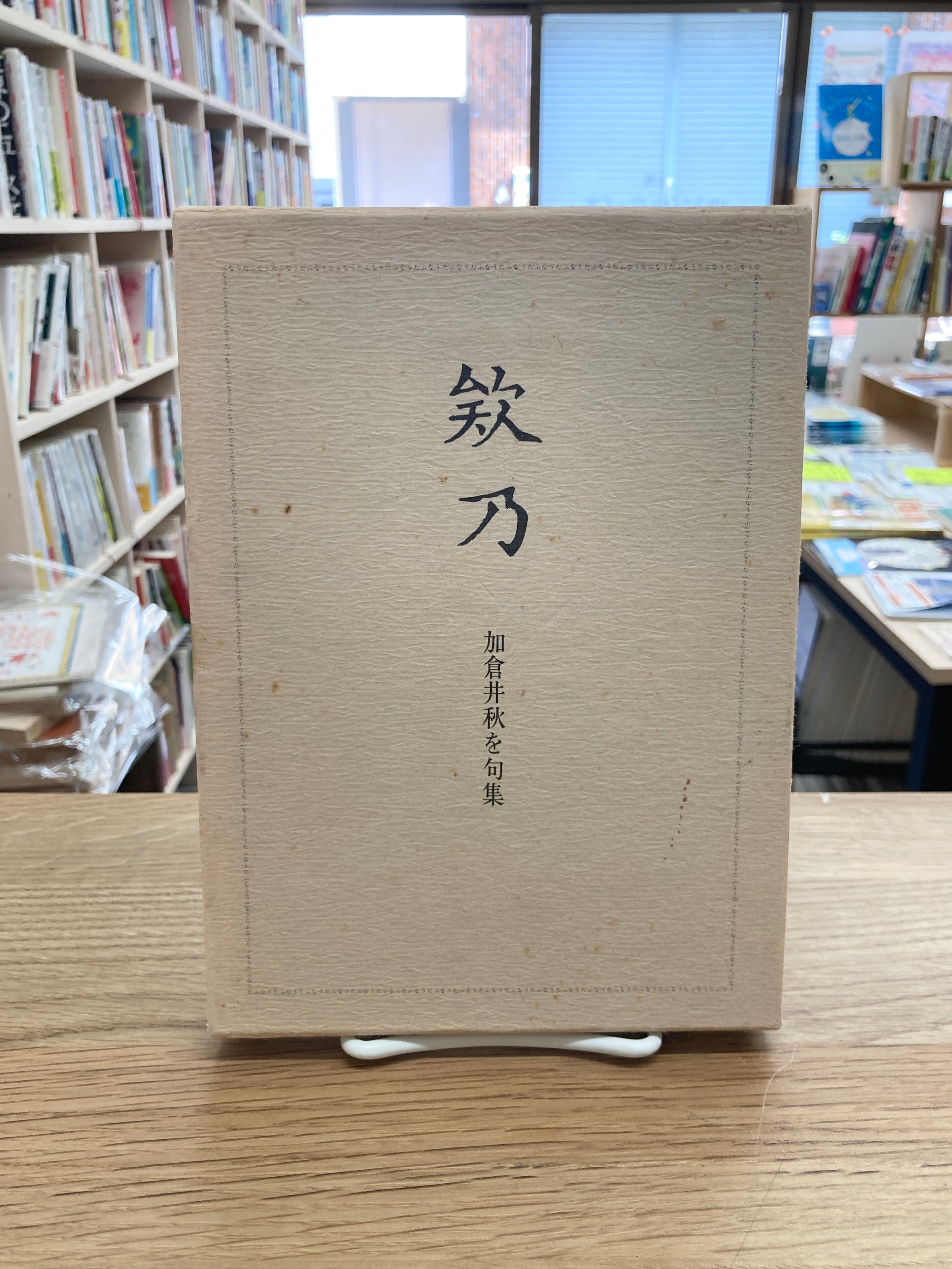 吉田可南子詩集 | 埼玉・南浦和の本屋 ゆとぴやぶっくす ネットショップ