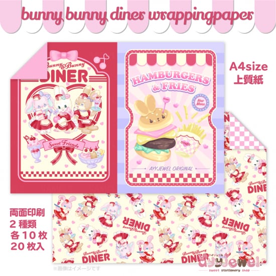 ラッピングペーパー523.bunny bunny diner