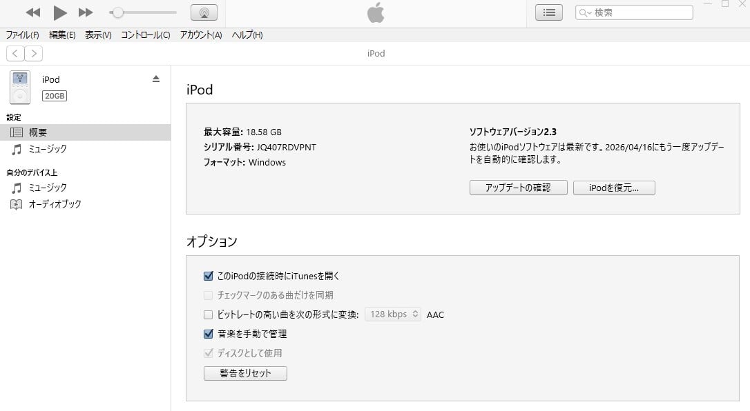 Apple 第3世代 iPod 20GB A1040 | USB充電セット（Firewire不要