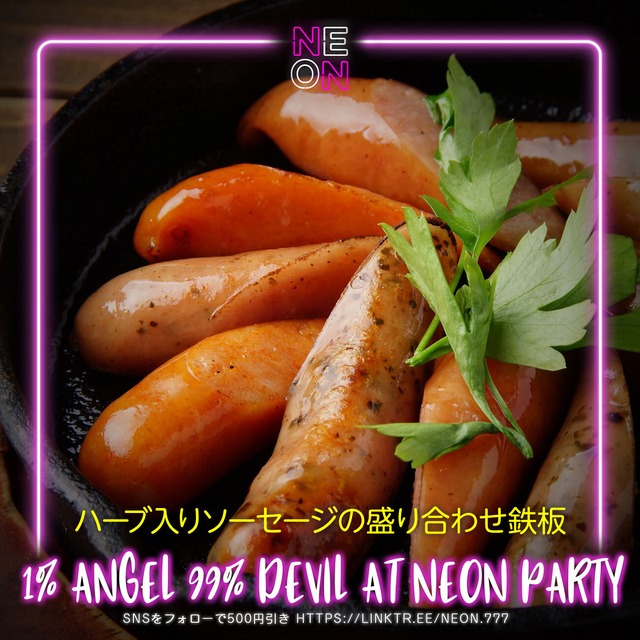 ハーブ入りソーセージの盛り合わせ鉄板