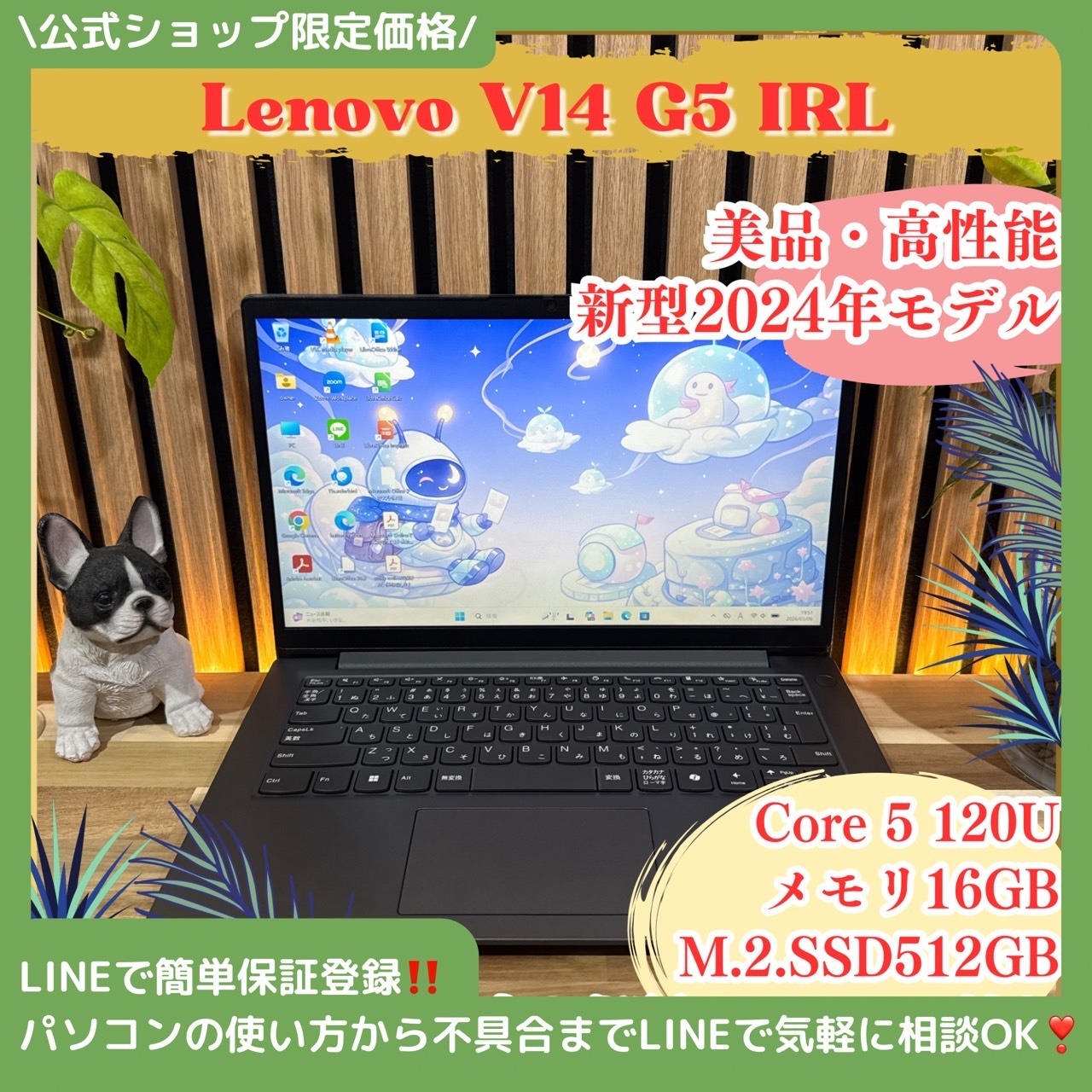 \ 公式ショップ限定価格❣️/ 美品《新型2024年モデル》大学推奨【Lenovo V14 G5 IRL】第14世代相当 メモリ16GB ノートパソコン 安心サポート&3ヶ月保証付き