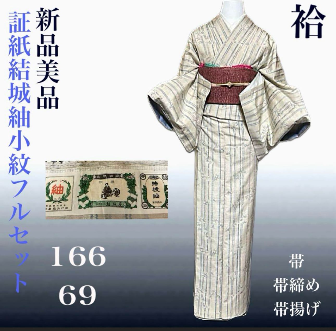 帯揚 帯締め4点セット 正絹 4点フルセット 正絹訪問着 袋帯 帯揚げ