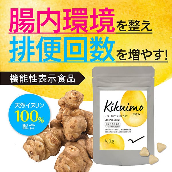 菊芋の極み×リタヘルス5000 シンバイオWアプローチセット