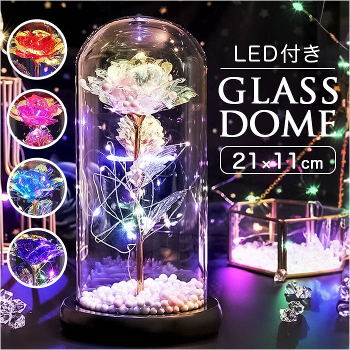 ガラスドーム フラワー LED 通販 花 ライト インテリア インテリア