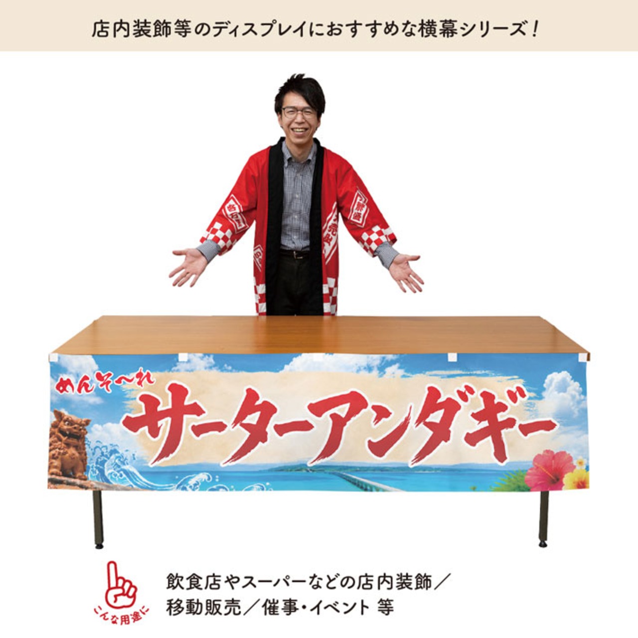 【受注生産】横幕 ポンジ サーターアンダギー 青空 180×45cm 50584