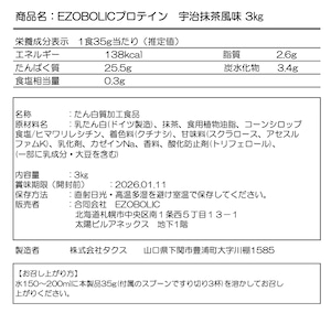 【3kgWPC宇治抹茶】