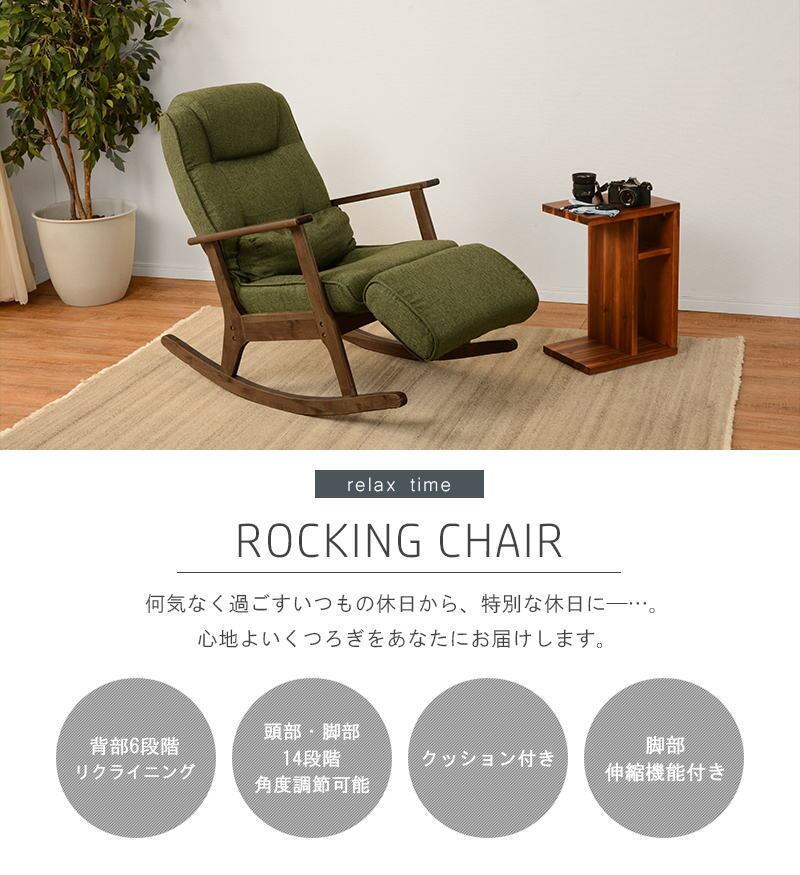 メーカー直送】ロッキングチェア | OVERONE