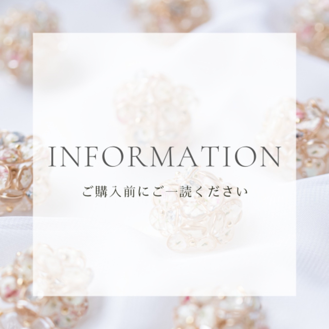 【ご購入前にご一読ください】