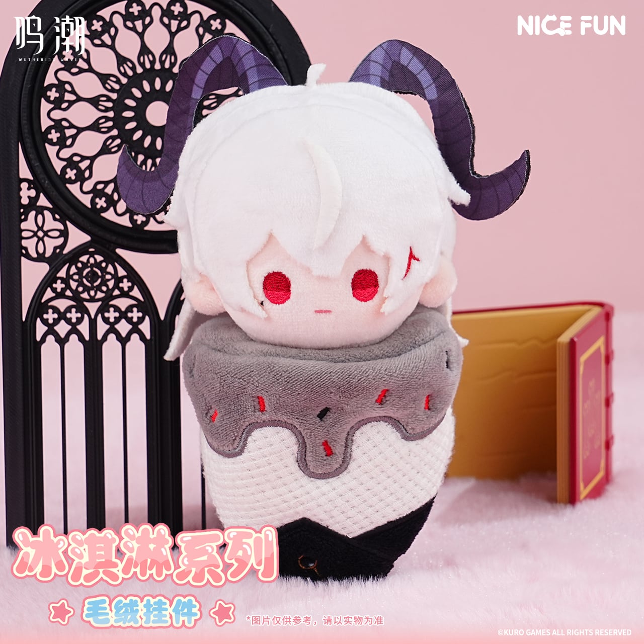 鳴潮 アイスクリームシリーズ ぬいぐるみ ストラップ 公式正規品
