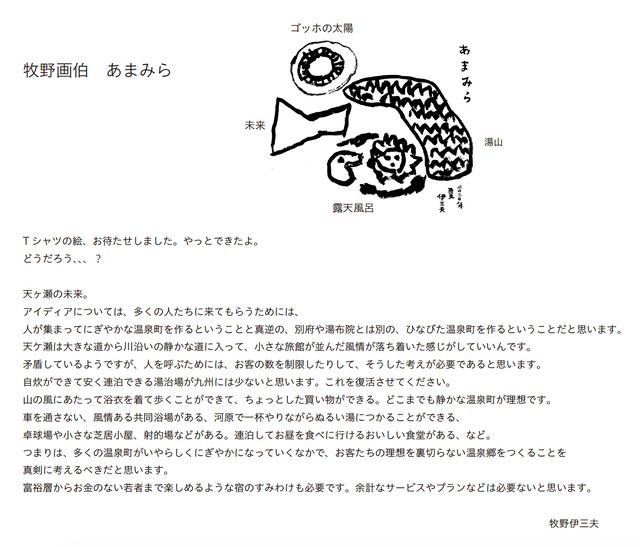 【天ヶ瀬温泉復興支援】画家の牧野伊三夫さんのあまみらトートバッグ