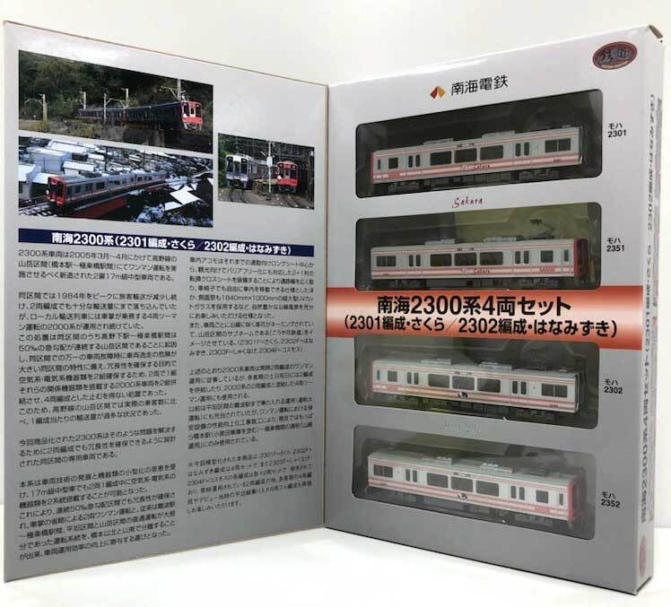 鉄道コレクション 南海2300系4両セット+2両セットA・B（送料込み
