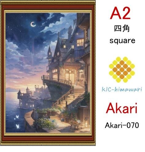 【国内製造】A2サイズ  四角ビーズ【akari-070】ダイヤモンドアート