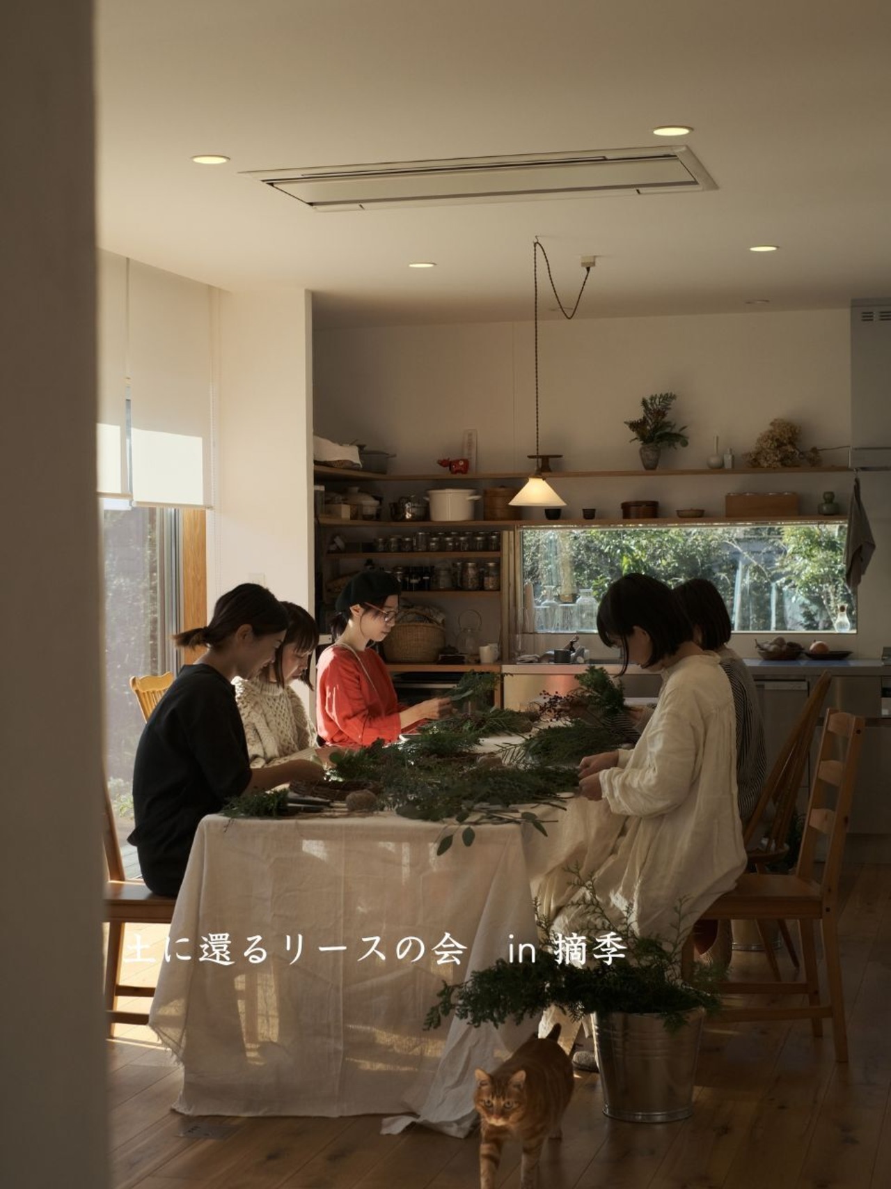 土に還るクリスマスリースの会　 in 摘季