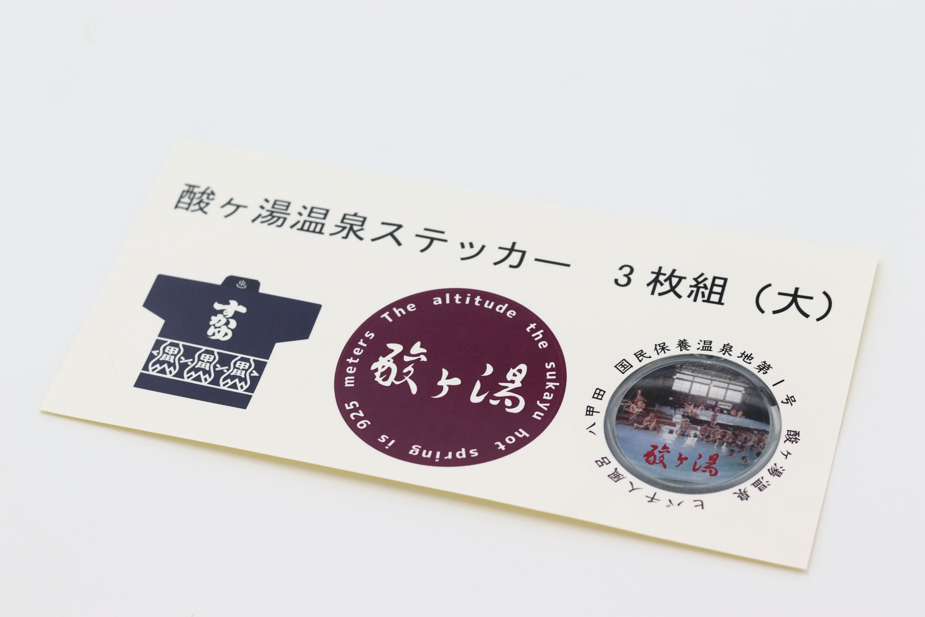 酸ヶ湯温泉ステッカー | 酸ヶ湯温泉・八甲田ホテル 公式オンラインショップ