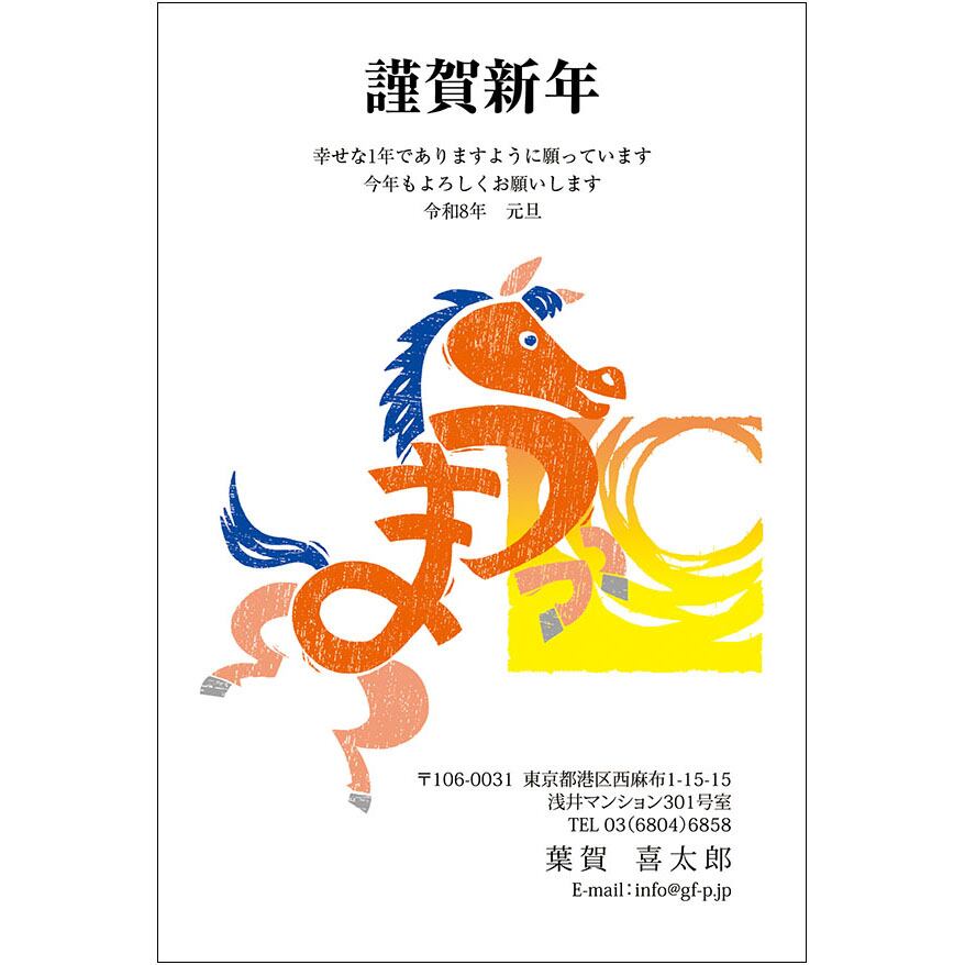 C16-1199_IC01_501_A0232|2026年賀状