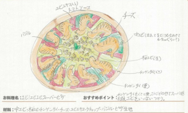 エビ！エビエビフィーバーピザ　