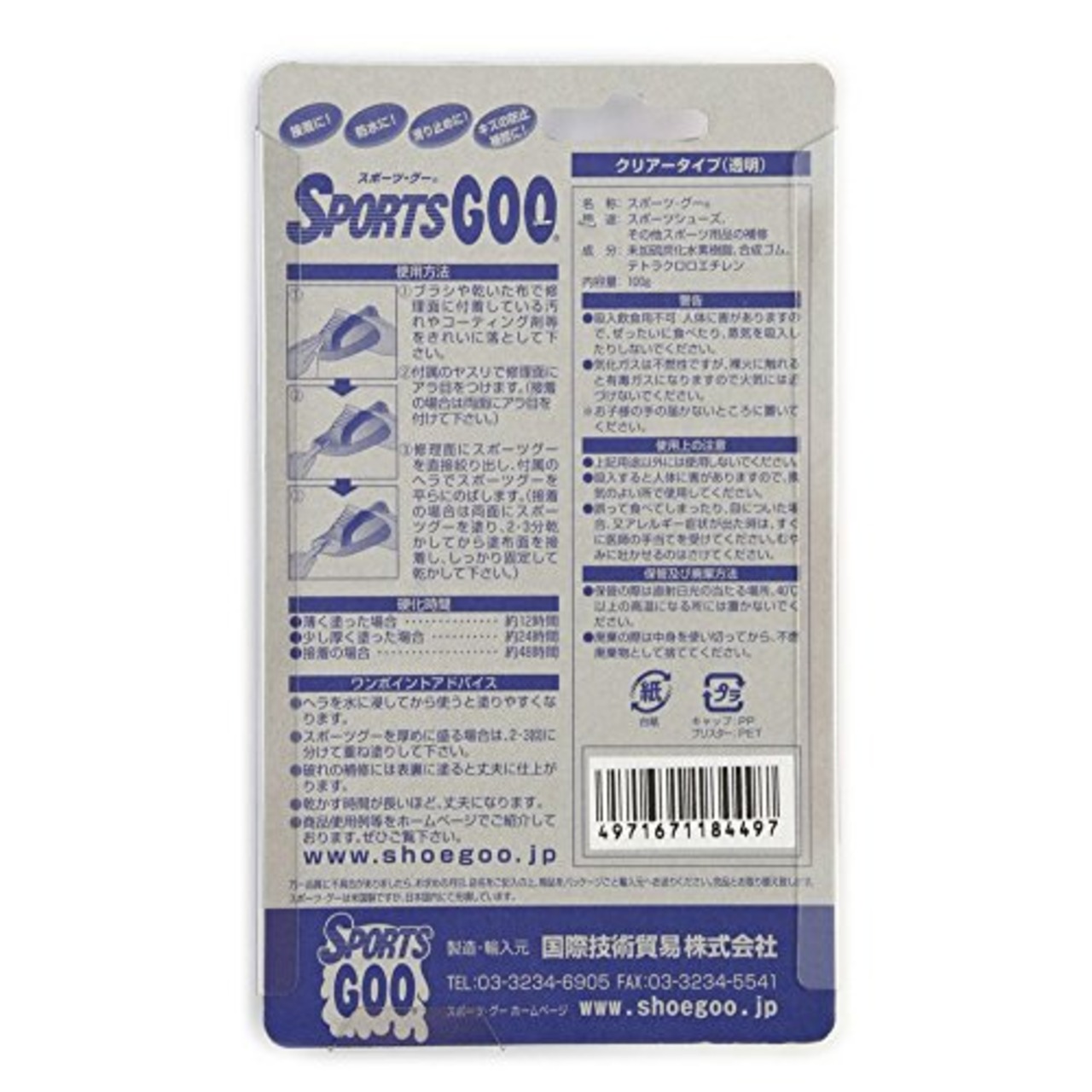 コロンブス 靴底用補修剤 スポーツ・グー 100g クリア