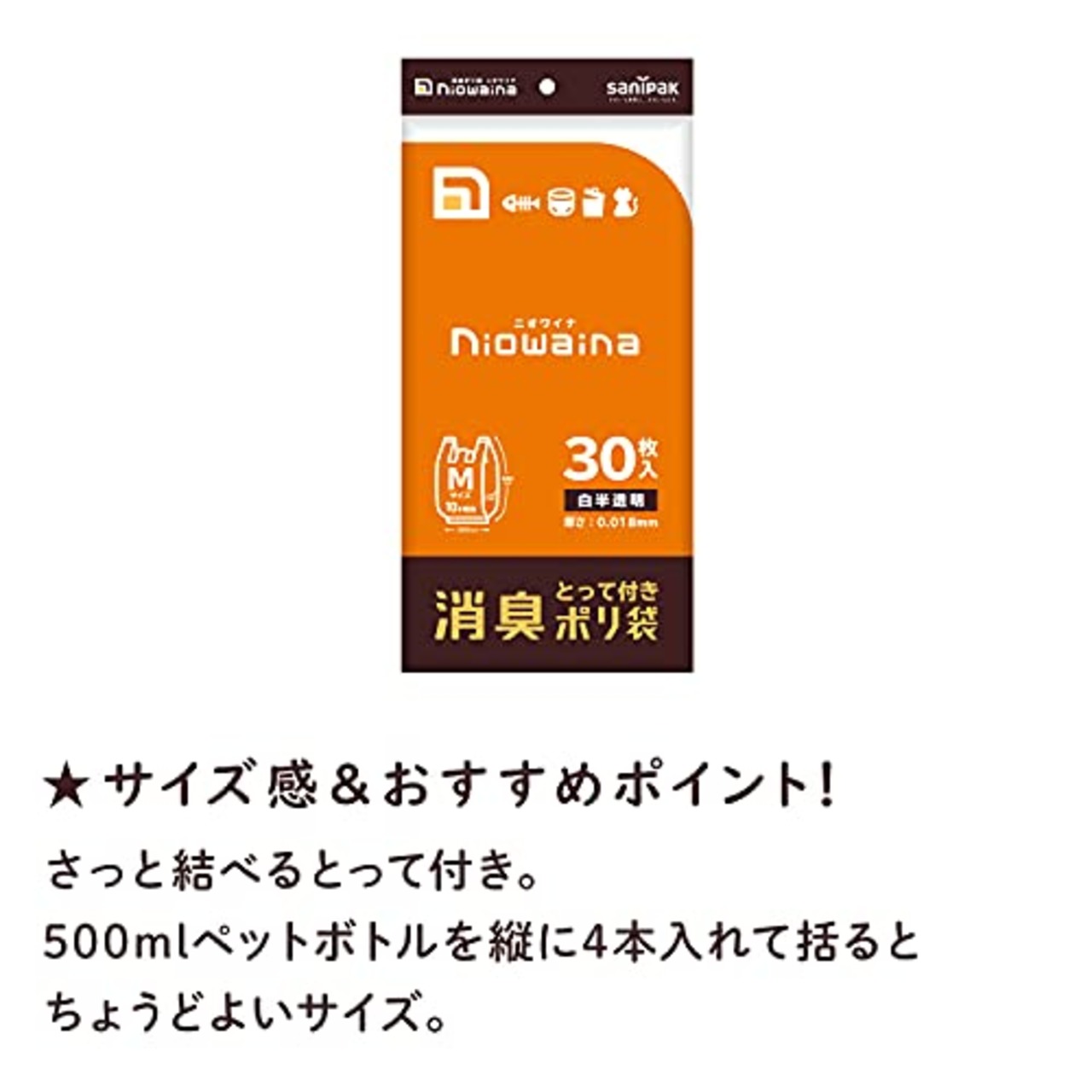 日本サニパック 消臭袋 防臭袋 ニオワイナ とって付き M 40×48cm 白 半透明 M 30枚 ゴミ袋 ポリ袋 SY18
