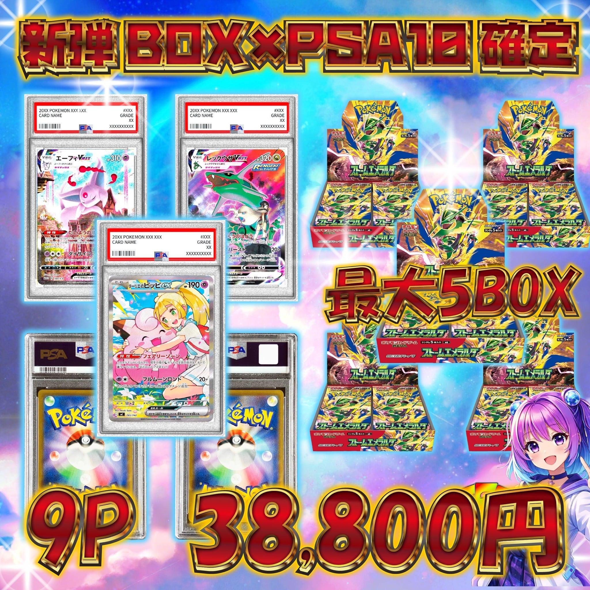 9P ポケカ 新弾BOX×PSA10セットオリパ | オリパ ブラザーズ オリパ専門