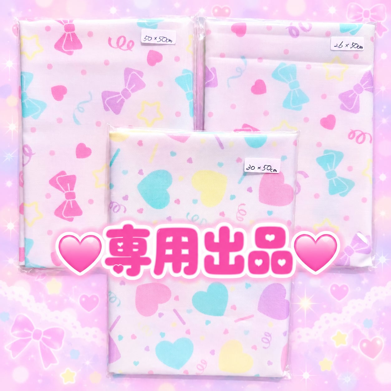 専用出品