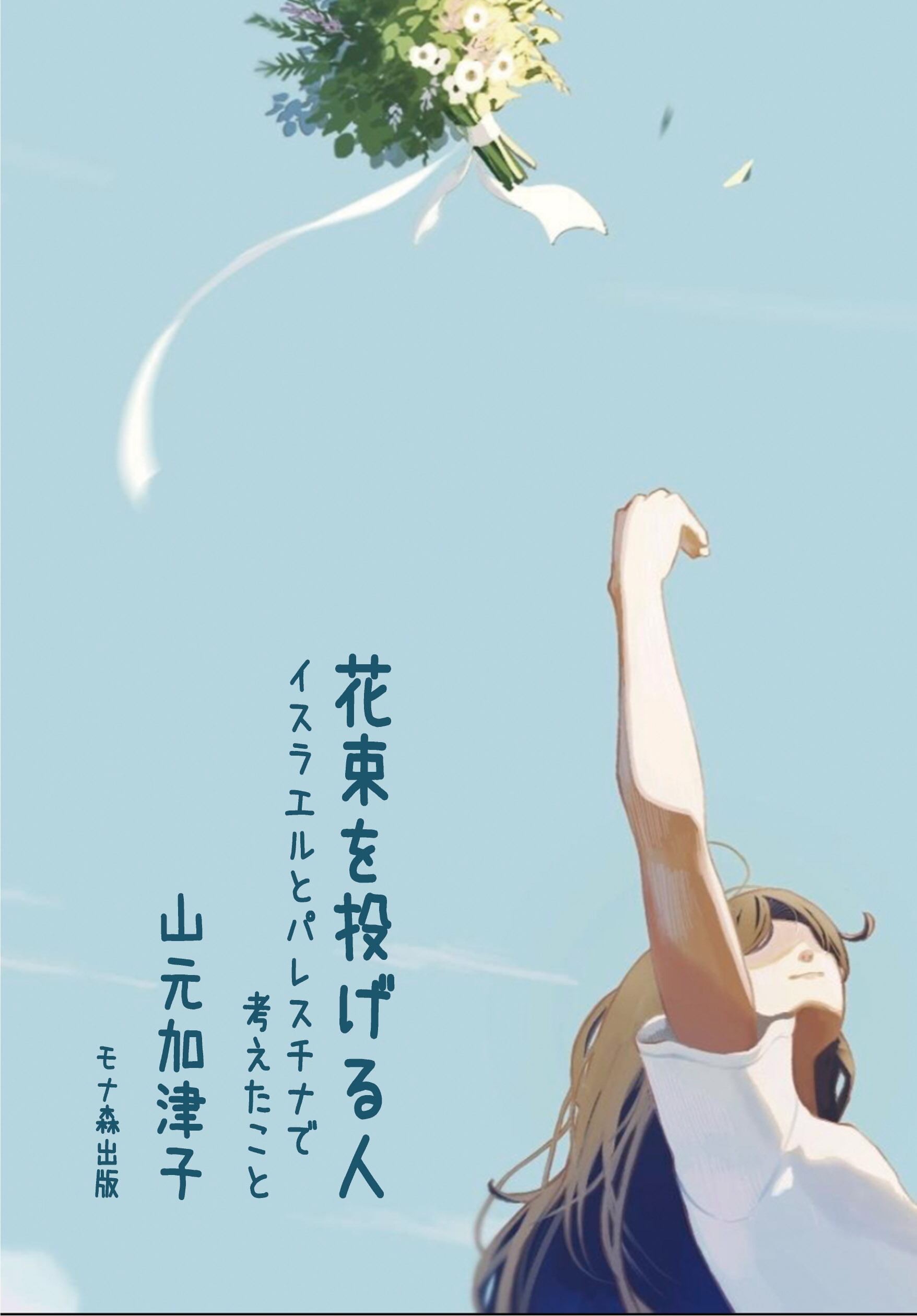 改訂版・宇宙の約束』一冊 | モナ森出版