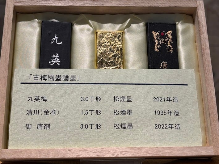 曹素功　古梅園　400年記念墨　松煙 記念墨 古梅園 墨譜墨 松煙墨3種 | 古梅園製墨販売部