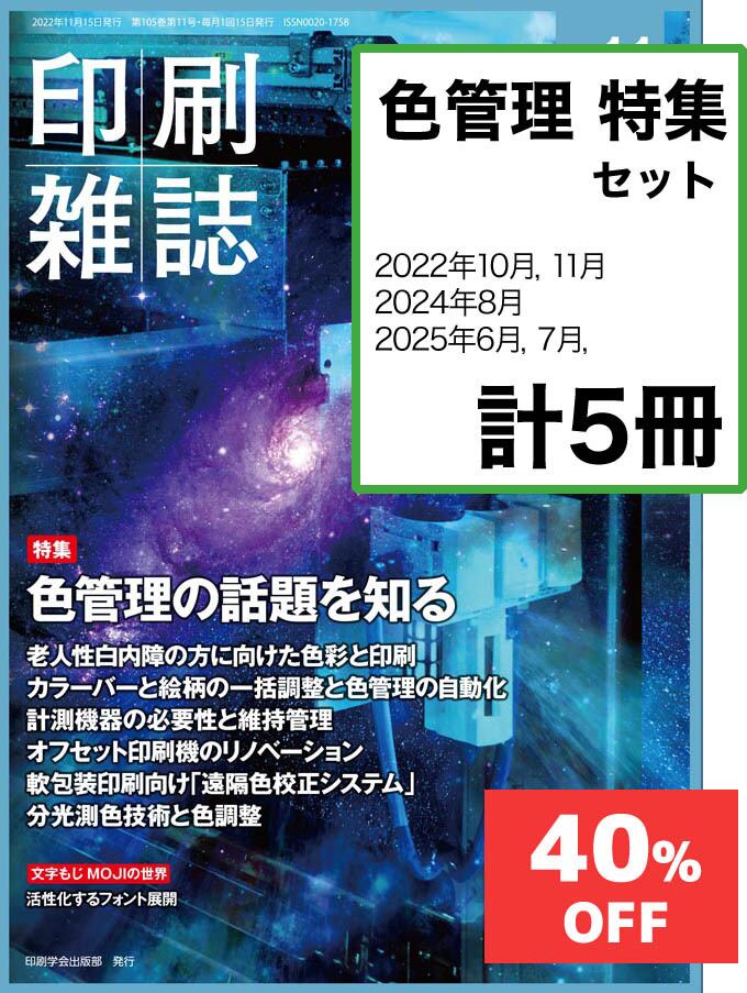 印刷博物誌 | JAPANPRINTER WEB SHOP