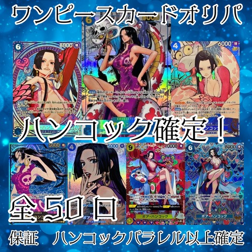 ワンピースカードオリパ　ハンコック確定！　3000円　ワンピースカードゲーム