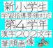 小学校第４学年 教育漢字筆順図