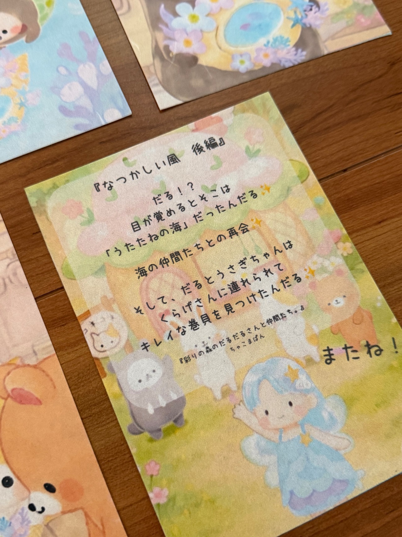 物語和紙「なつかしい風　後編」セット
