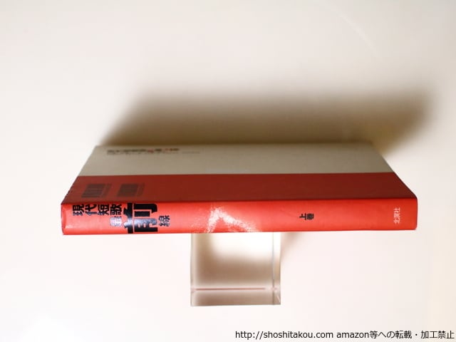 現代短歌最前線 上巻 / 梅内美華子 江戸雪 大田美和 大塚寅彦 大辻隆弘