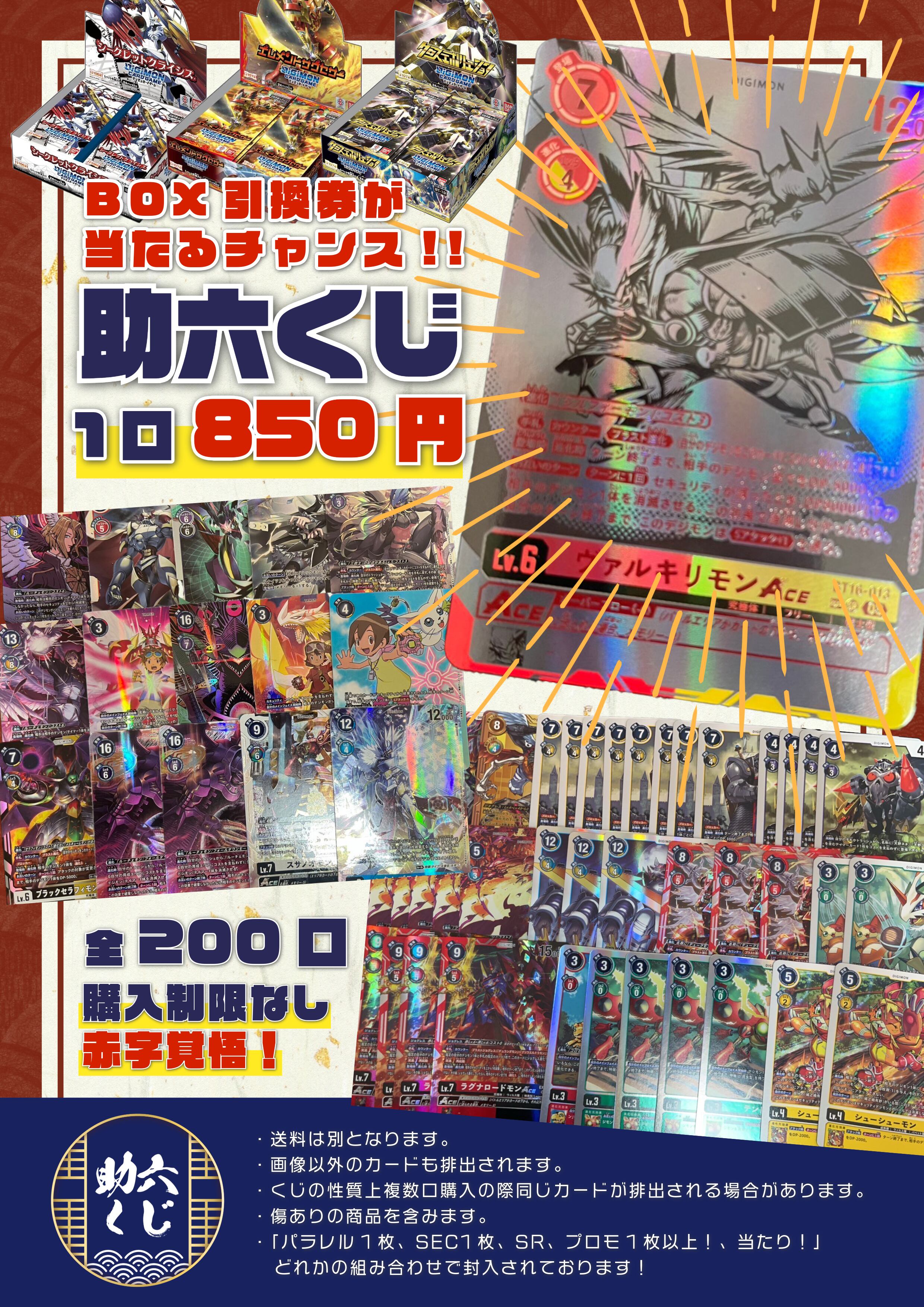 デジモンカード　クロスエボリューション　SR以下4コン デジモンカードゲーム クロスエボリューション SR以下4コン