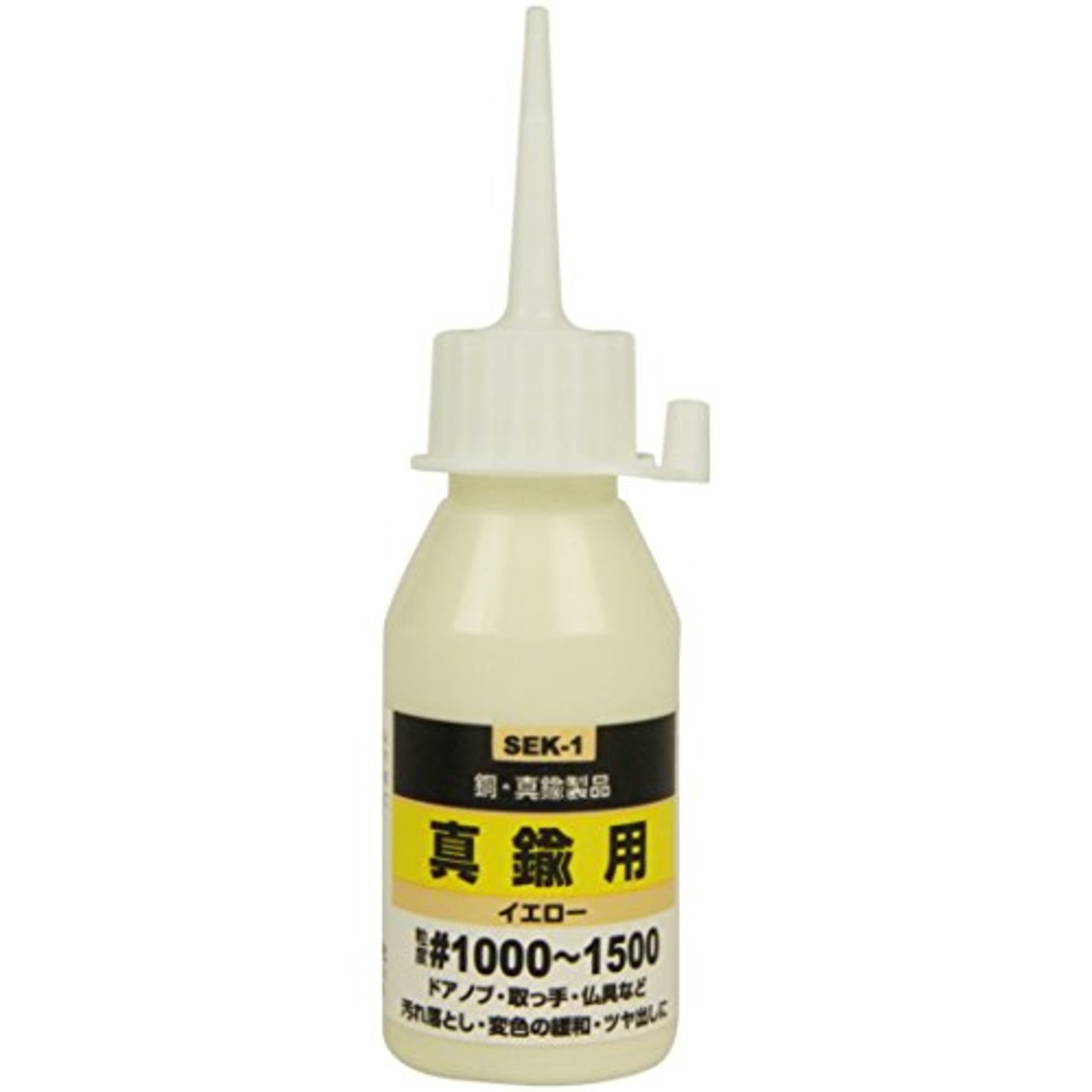 SK11(エスケー11) 液体研磨材 コンパウンド 真鍮用 50cc #1000~#1500 SEK-1