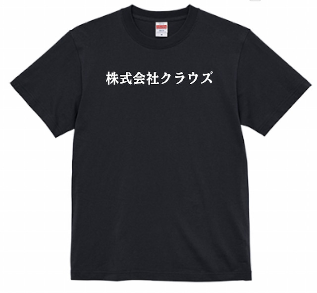 【クラウズ】社内も社外も嬉しい社員Tシャツ